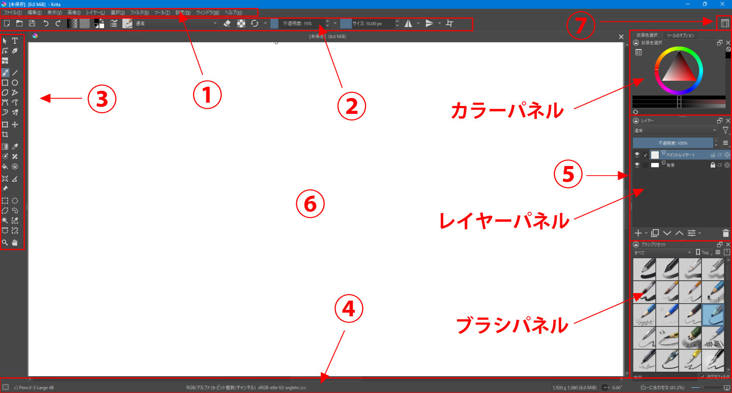 Kritaの作業画面(デフォルト)